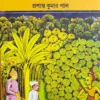 Bharatia Sangeet O Nimbark Baishnab Sadhakgan || Prashant Kumar Pal || ভারতীয় সঙ্গীত ও নিম্বার্ক বৈষ্ণব সাধকগণ || প্রশান্ত কুমার পাল