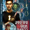 Locked Room Rahasya Sankalan Victor Chatterjee Series || Amritendu Mukharjee || লকড রুম রহস্য সংকলন ভিক্টর চ্যাটার্জী সিরিজ || ডাঃ অমৃতেন্দু মুখার্জী