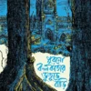 Purano Kolkatar Bhooture Bari || Baridbaran Ghosh || পুরনো কলকাতার ভুতুড়ে বাড়ি  || বারিদবরণ ঘোষ