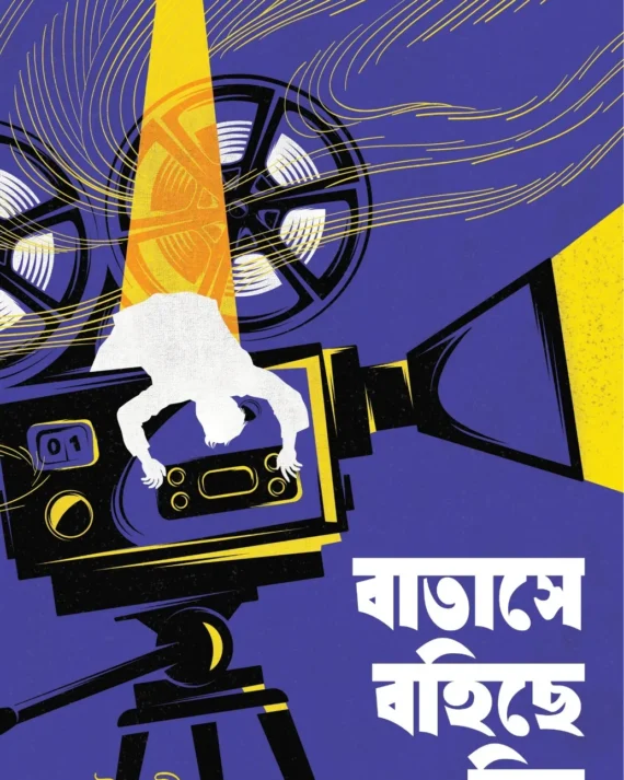 Batashe Bohiche Bish || Indranil Mukhopadhyay || বাতাসে বহিছে বিষ || ইন্দ্রনীল মুখোপাধ্যায়