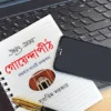 Aro Ekbar Goyendapith || Supratim Sarkar || আরও একবার গোয়েন্দাপীঠ || সুপ্রতিম সরকার