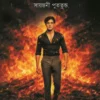 Dr. Death || Sayantani Putatandu || ডঃ ডেথ || সায়ন্তনী পুততুণ্ড
