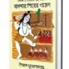 Lok Oitijhyer Aloke Banglar Shiber Gajon || Saibal Mukhopadhyay || লোক ঐতিহ্যের আলোকে বাংলার শিবের গাজন || শৈবাল মুখোপাধ্যায়