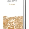 Smritir Henshel || Neel Malakar || স্মৃতির হেঁশেল || নীল মালাকার