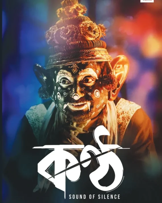 Kantha || Nandita Roy || কণ্ঠ || নন্দিতা রায়