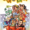 Nonsensica || Soumyasundar Mukhopadhyay || ননসেন্সিকা || সৌম্যসুন্দর মুখোপাধ্যায়