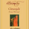 Gitanjali : Song Offerings || Rabindranath Tagore