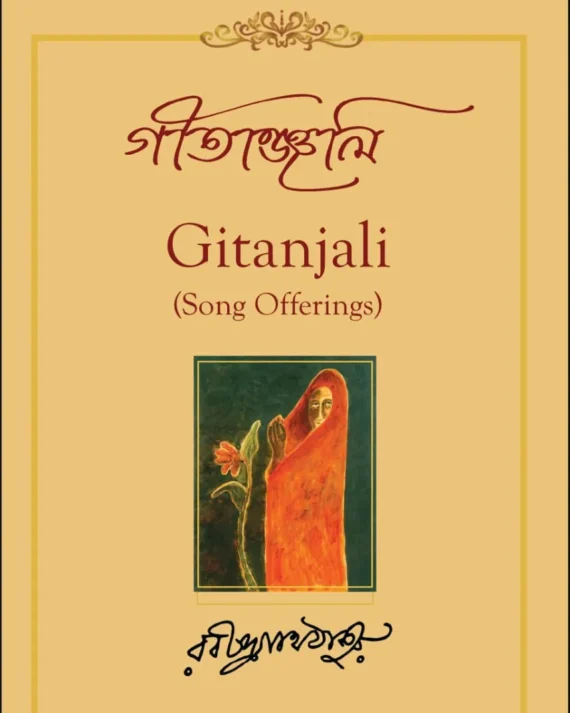 Gitanjali : Song Offerings || Rabindranath Tagore