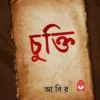 Chukti || Abir || চুক্তি || আবির