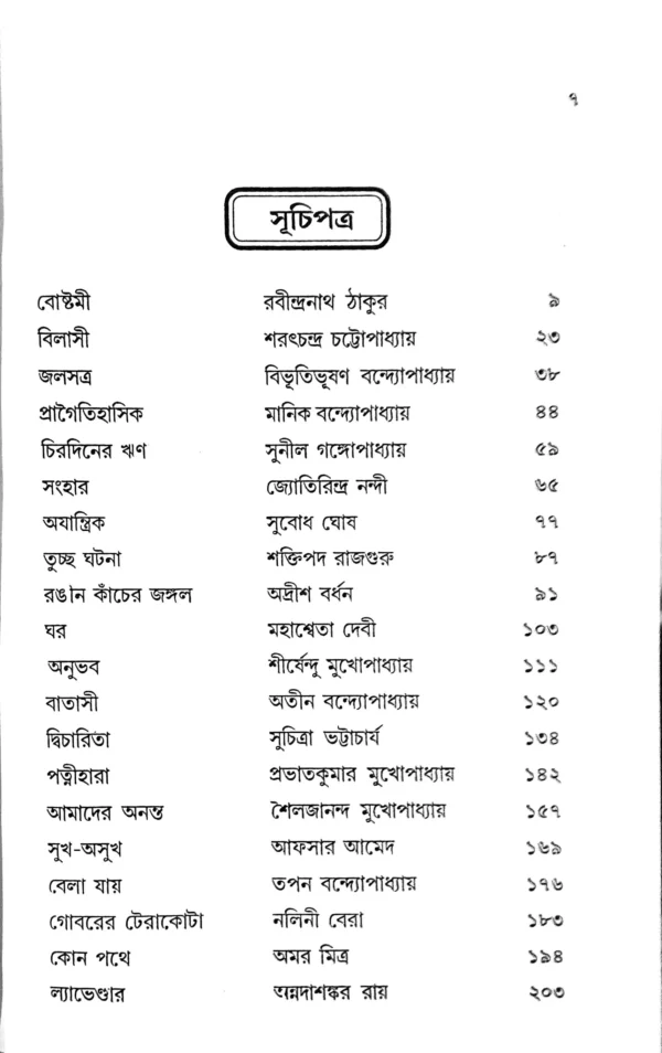 Swarna Kalame Boroder Bachai Galpo || Kalidas Bhadra || স্বর্ণ কলমে ...