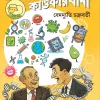 Biotechnologyer Kandokarkhana || Bedadyuti Chakraborty || বায়োটেকনোলাজির কাণ্ডকারখানা || বেদদ্যুতি চক্রবর্তী