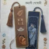 Prem Asechilo || Ramyani Goswami || প্রেম এসেছিল || রম্যাণী গোস্বামী