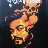 Kuyasha Jakhan || Koushik Samanta || কুয়াশা যখন || কৌশিক সামন্ত