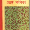 Shrestha Kabita || Tarapada Roy || শ্রেষ্ঠ কবিতা || তারাপদ রায়