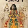 Iraban || Debkumar Som || ইরাবান || দেবকুমার সোম