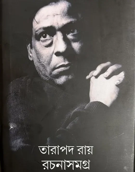 Tarapada Ray Rachana Samagra || তারাপদ রায় রচনাসমগ্র
