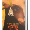 Elomelo Basanta || Sayantan Bose || এলোমেলো বসন্ত || সায়ন্তন বোস