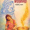 Tumi Camellia|| Ardhendu Mondal || তুমি ক্যামেলিয়া || অর্দ্ধেন্দু মণ্ডল