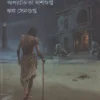 Samudrer Daak || Aparajita Dasgupta, Rik Sengupta || সমুদ্রের ডাক || অপরাজিতা দাশগুপ্ত, ঋক সেনগুপ্ত