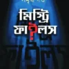 Mystery Files || Samriddha Dutta || মিস্ট্রি ফাইলস || সমৃদ্ধ দত্ত