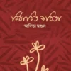 Nirbachito Kobita || Aditya Mondal || নির্বাচিত কবিতা || আদিত্য মণ্ডল