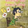 Swanirbachita Chara O Kishore Kabita || Apurba Dutta || স্বনির্বাচিত ছড়া ও কিশোর কবিতা || অপূর্ব দত্ত