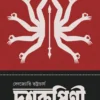 Dasharupinee || Debjyoti Bhattacharya || দশরূপিণী || দেবজ্যোতি ভট্টাচার্য