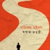 Thousand Miles || Ishita Bhaduri || থাউজেন্ড মাইলস || ঈশিতা ভাদুড়ী