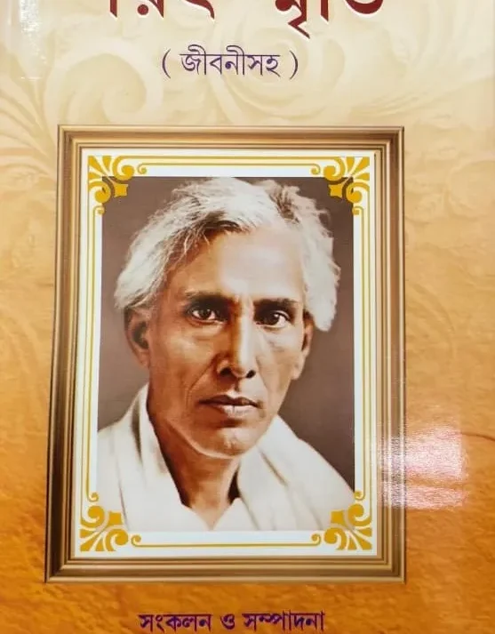 Sarat - Smriti || Baridbaran Ghosh || শরৎ-স্মৃতি || বারিদবরণ ঘোষ