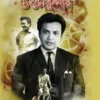 Mahanayak Uttam Kumar || Biswajit Bandyopadhyay , Mrityunjoy Dinda || মহানায়ক উত্তমকুমার || বিশ্বজিৎ বন্দ্যোপাধ্যায় , মৃত্যুঞ্জয় দিণ্ডা