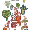 Sadhur Hensel || Somabrata Sarkar || সাধুর হেঁশেল || সোমব্রত সরকার