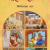 Bharate Basantautsab || Khitimohan Sen || ভারতে বসন্তোৎসব || ক্ষিতিমোহন সেন
