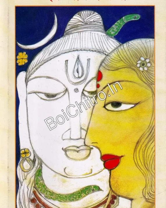 Har-Parbati Katha || Ramkumar Mukhopadhyay || হর-পার্বতী কথা || রামকুমার মুখোপাধ্যায়