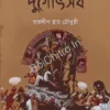 Bonedi Kolkatar Durgotsav || Shuvodeep Roy Chowdhury || বনেদি কলকাতার দুর্গোৎসব || শুভদীপ রায় চৌধুরী