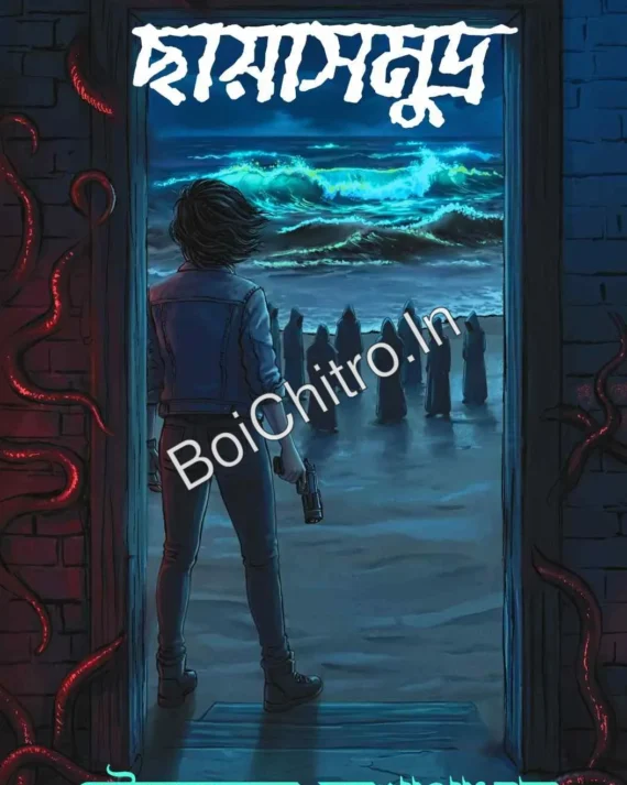 Chhaya Samudra || Soumyasundar Mukhopadhyay || ছায়াসমুদ্র || সৌম্যসুন্দর মুখোপাধ্যায়