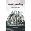 Banglar Lokshilpa || Tilak Purkayastha || বাংলার লোকশিল্প || তিলক পুরকায়স্থ