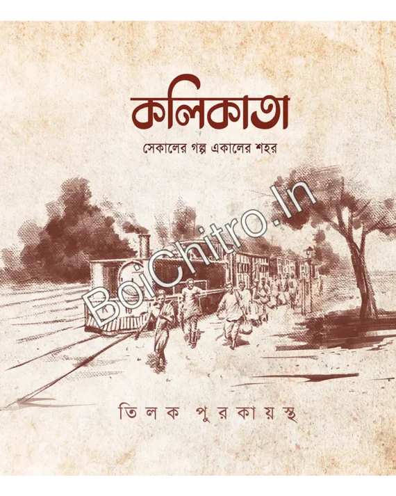 Kolikata: Sekaler Galpa Ekaler Shahar (Vol 2) || কলিকাতা : সেকালের গল্প সেকালের শহর (দ্বিতীয় খণ্ড)