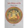 Jaina Tirthankar Mahabir || Sri Puranchand Shyamsukha || জৈন তীর্থঙ্কর মহাবীর || শ্রীপূরণচাঁদ শ্যামসুখা