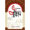 Paschimbanger Pithasthan || Asish Kumar Chattopadhyay || পশ্চিমবঙ্গের পীঠস্থান || আশিস কুমার চট্টোপাধ্যায়