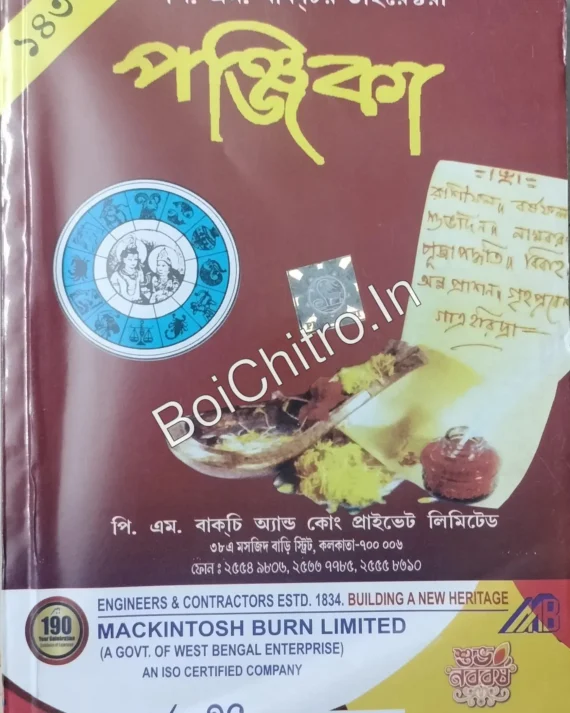Panjika 1433 || পঞ্জিকা ১৪৩৩