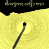 Simarekhar Bohirbhuto Chhaya || Sudeshna Moitra || সীমারেখার বহির্ভূত ছায়া || সুদেষ্ণা মৈত্র
