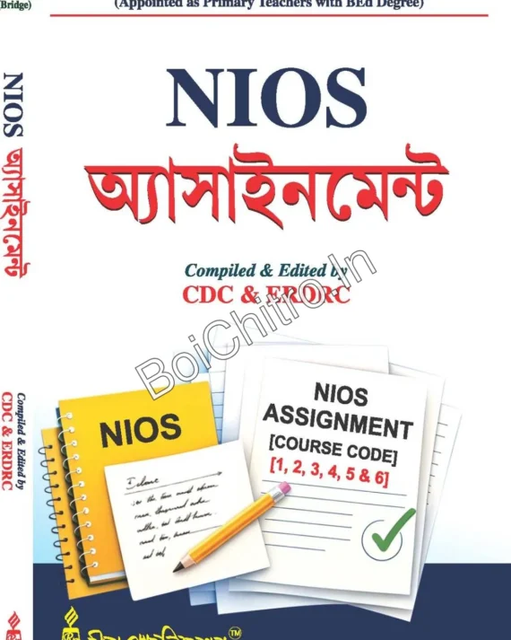 NIOS Assignment || NIOS অ্যাসাইনমেণ্ট