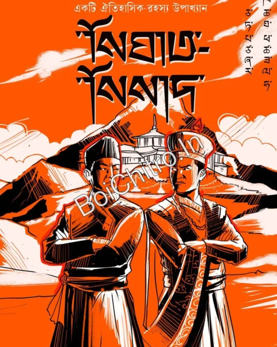 Nighat -Ninad || Siddhartha Sekhar Chakraborty || নিঘাত-নিনাদ || সিদ্ধার্থ শেখর চক্রবর্তী