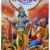 Chabite Chotoder Mahabharat || ছবিতে ছোটদের মহাভারত