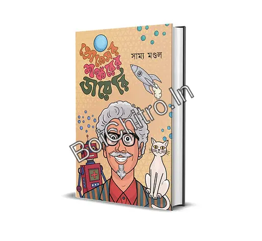 Professor Shankar-er Dairy || Samya Mandal ||  প্রফেসর শঙ্করের ডাইরি  || সাম্য মণ্ডল
