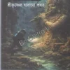 Dwarka || Aniruddha Sarkar || দ্বারকা || অনিরুদ্ধ সরকার