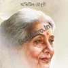 Keyar Gandha || Abhijit Chowdhury || কেয়ার গন্ধ || অভিজিৎ চৌধুরী