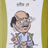 Jipidar Diary ||  Prabir Dey || জিপিদার ডায়েরি || প্রবীর দে
