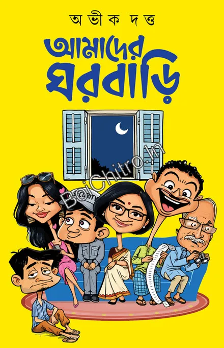 Amader Ghorbari || Abhik Dutta || আমাদের ঘরবাড়ি || অভীক দত্ত