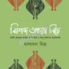 Nishabda Akhharer Niche || Malyaban Mitra || নিঃশব্দ অক্ষরের নিচে || মাল্যবান মিত্র
